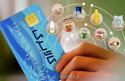 ادامه پرداخت کوپن به هفت دهک درآمدی